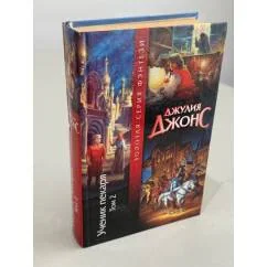 Обложка книги «Ученик пекаря : В 2 т.»