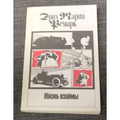 Обложка книги «Жизнь взаймы. Том 8»