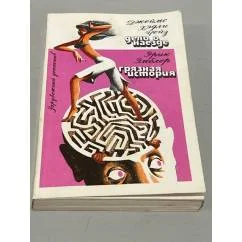 Обложка книги «Дело о наезде. Грязная история»
