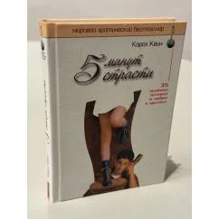 Обложка книги «5 минут страсти»