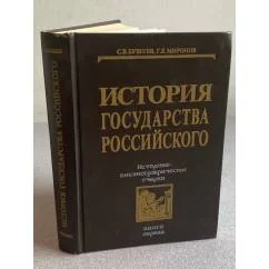 Обложка книги «История государства Российского. Хрестоматия. X-XIV вв»