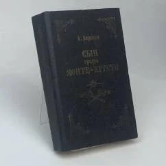 Обложка книги «Сын графа Монте-Кристо»