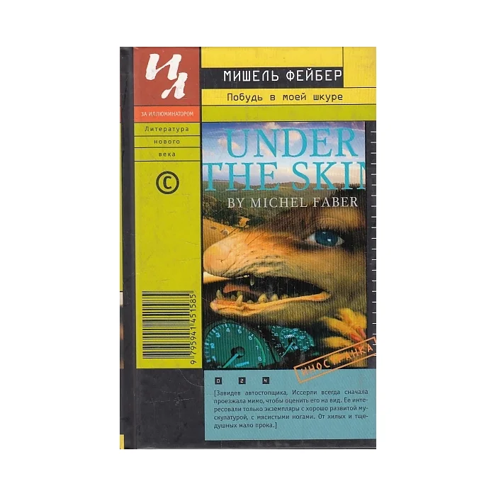 Обложка книги «Побудь в моей шкуре»