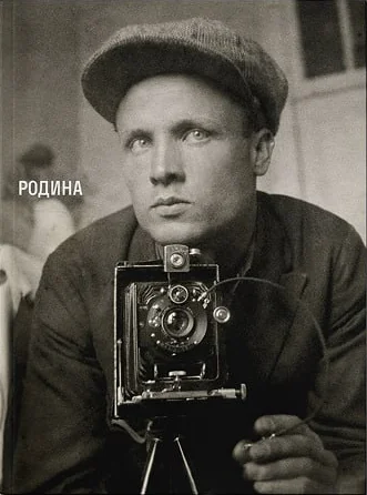Обложка книги «Родина. Двухтомник (новое издание)»