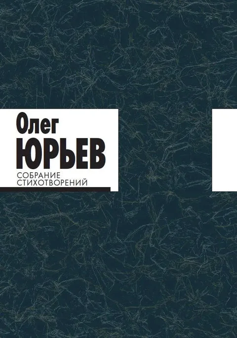 Обложка книги «Собрание Стихотворений (2 тт.)»