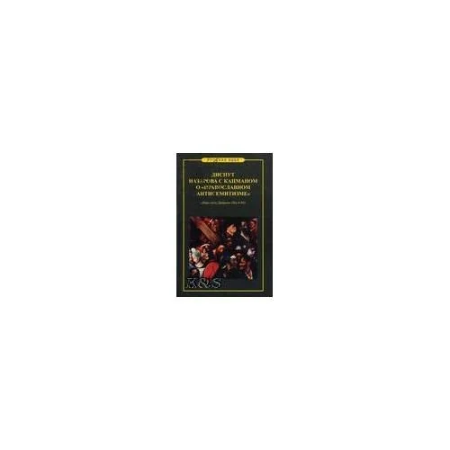 Обложка книги «Русский этикет от Владимира Мономаха до наших дней»