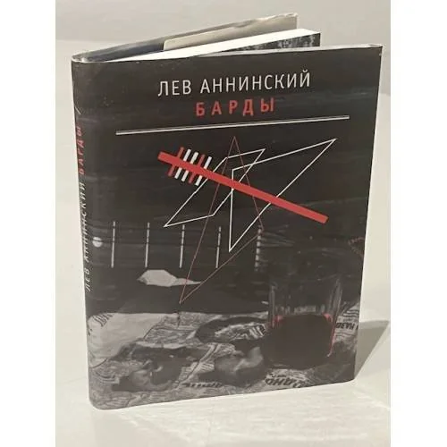 Обложка книги «Барды»