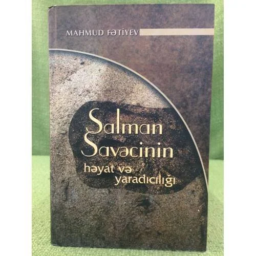 Обложка книги «Salman Savəcinin həyfn və yaradiciliği»