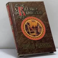 Обложка книги «Первые Романовы»