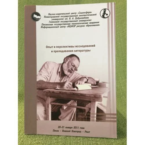 Обложка книги «Опыт и перспективы исследований и преподавания литературы»
