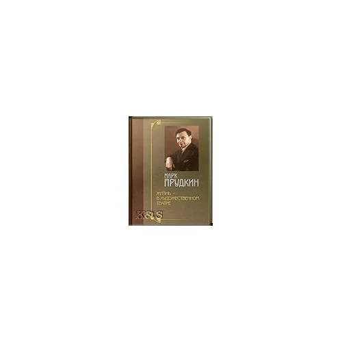 Обложка книги «Жизнь - в художественном театре»