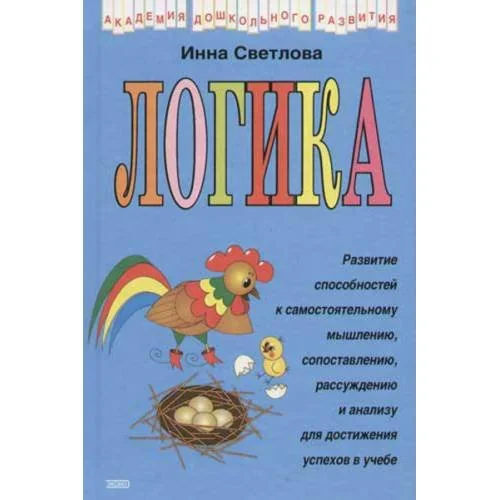 Обложка книги «Логика»
