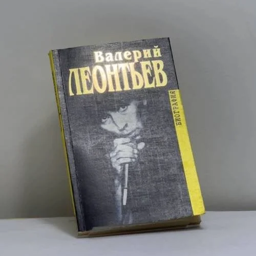 Обложка книги «Валерий Леонтьев»