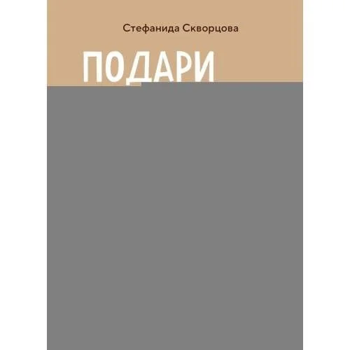 Обложка книги «Подари себе любовь. Воркбук бережного исцеления. Как успокоить внутреннего ребенка и научиться быть счастливым взрослым»