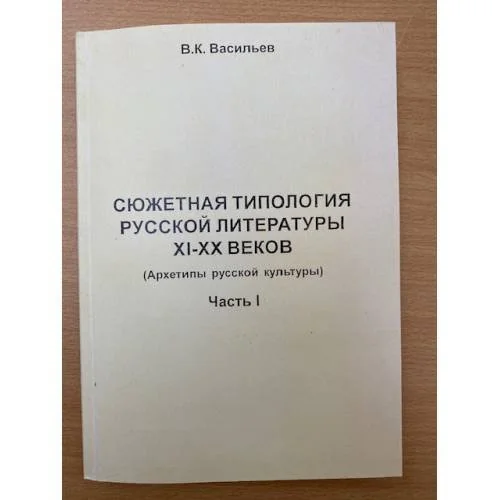 Обложка книги «Социокультурные исследования. Межвузовский сборник научных трудов. Выпуск 18-19»