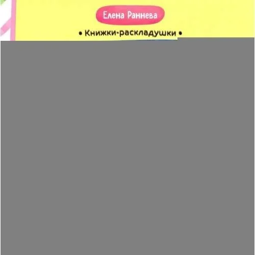 Обложка книги «Давай поговорим, малыш дикие животные»
