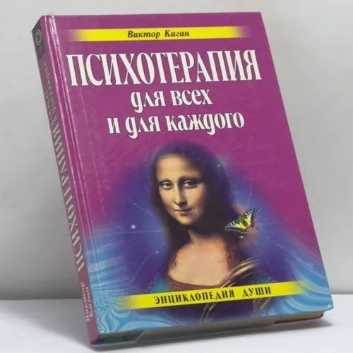 Обложка книги «Искусство общения. Что такое психотерапия?»