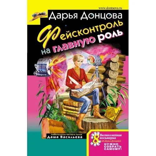 Обложка книги «Фейсконтроль на главную роль»