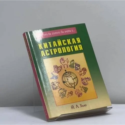 Обложка книги «Китайская астрология. Система Пурпурной звезды»
