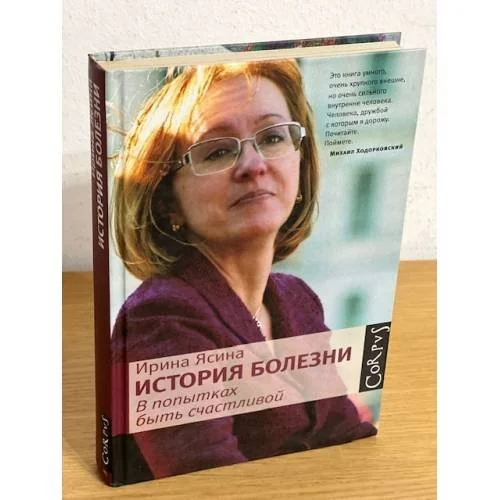 Обложка книги «История болезни. В попытках быть счастливой»