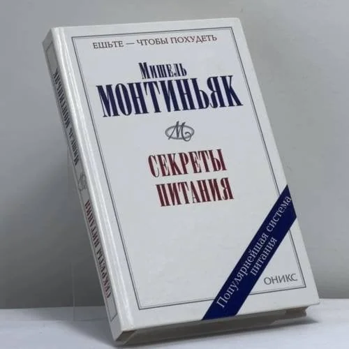 Обложка книги «Секреты питания. Чудесные свойства вин»