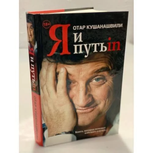 Обложка книги «Я и путь ин»
