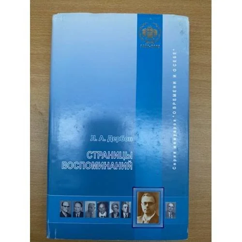 Обложка книги «Страницы воспоминаний»