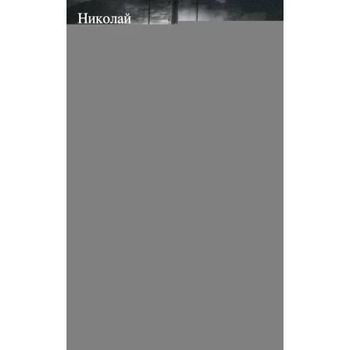 Обложка книги «Подводный флот Муссолини. Итальянские субмарины в битве за Атлантику. 1940-1943»