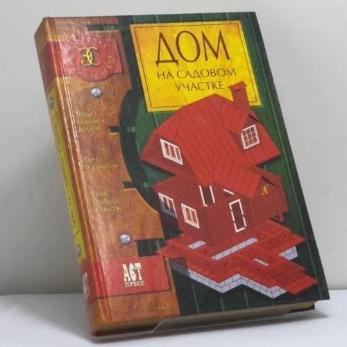 Обложка книги «Дом на садовом участке»