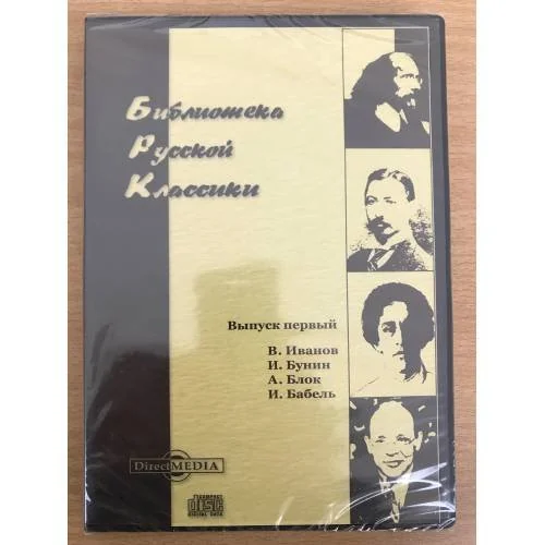 Обложка книги «Библиотека русской классики. Выпуск второй»