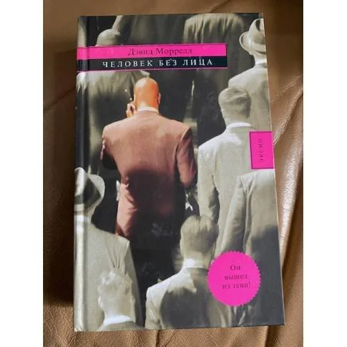 Обложка книги «Человек без лица»