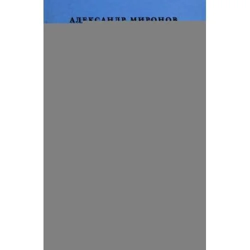 Обложка книги «Уссурийская метелица»