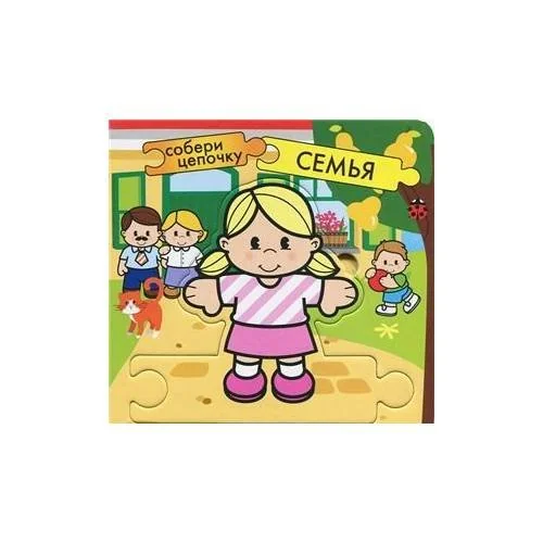 Обложка книги «Семья»