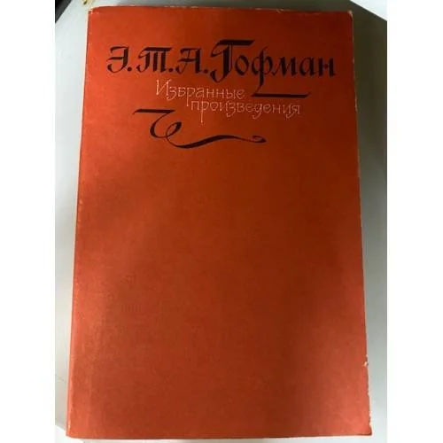 Обложка книги «Избранные произведения»