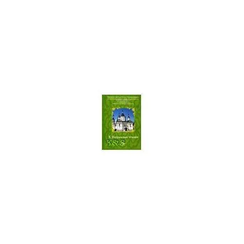 Обложка книги «X пасхальные чтения. Мат. Десятой науч.-метод. Конф»