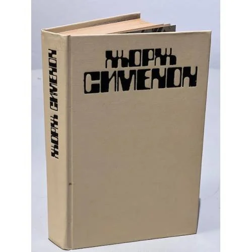 Обложка книги «Грязь на снегу. Красный свет. Свидетели. И все-таки орешник зеленеет»