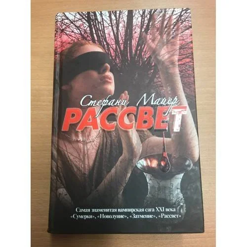 Обложка книги «Рассвет»