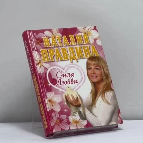 Обложка книги «Сила любви»