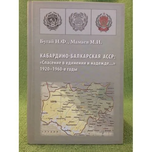 Обложка книги «Кабардино-балкарская АССР»