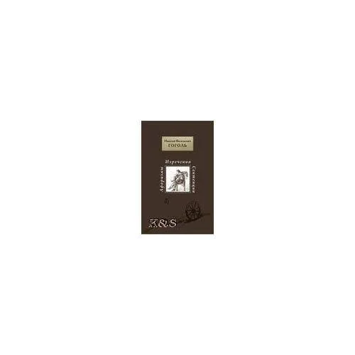 Обложка книги «Афоризмы, изречения, Сентенции»