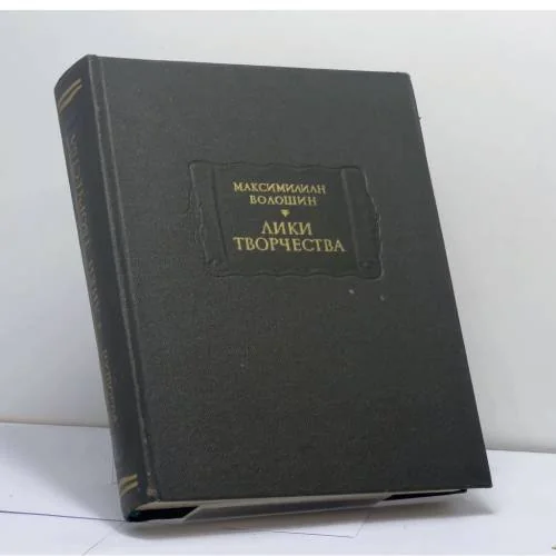 Обложка книги «Лики творчества»