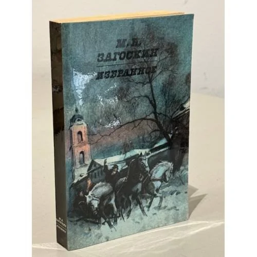 Обложка книги «Избранное»