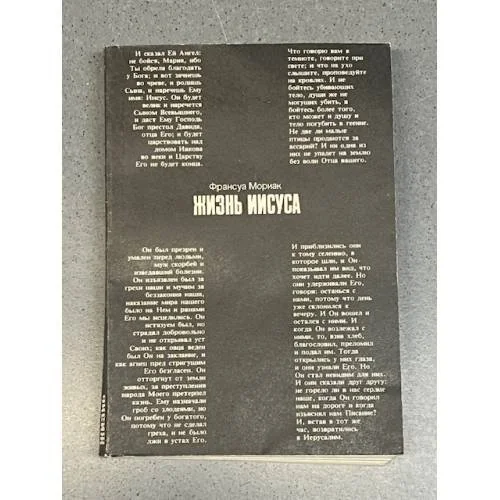 Обложка книги «Жизнь Иисуса»