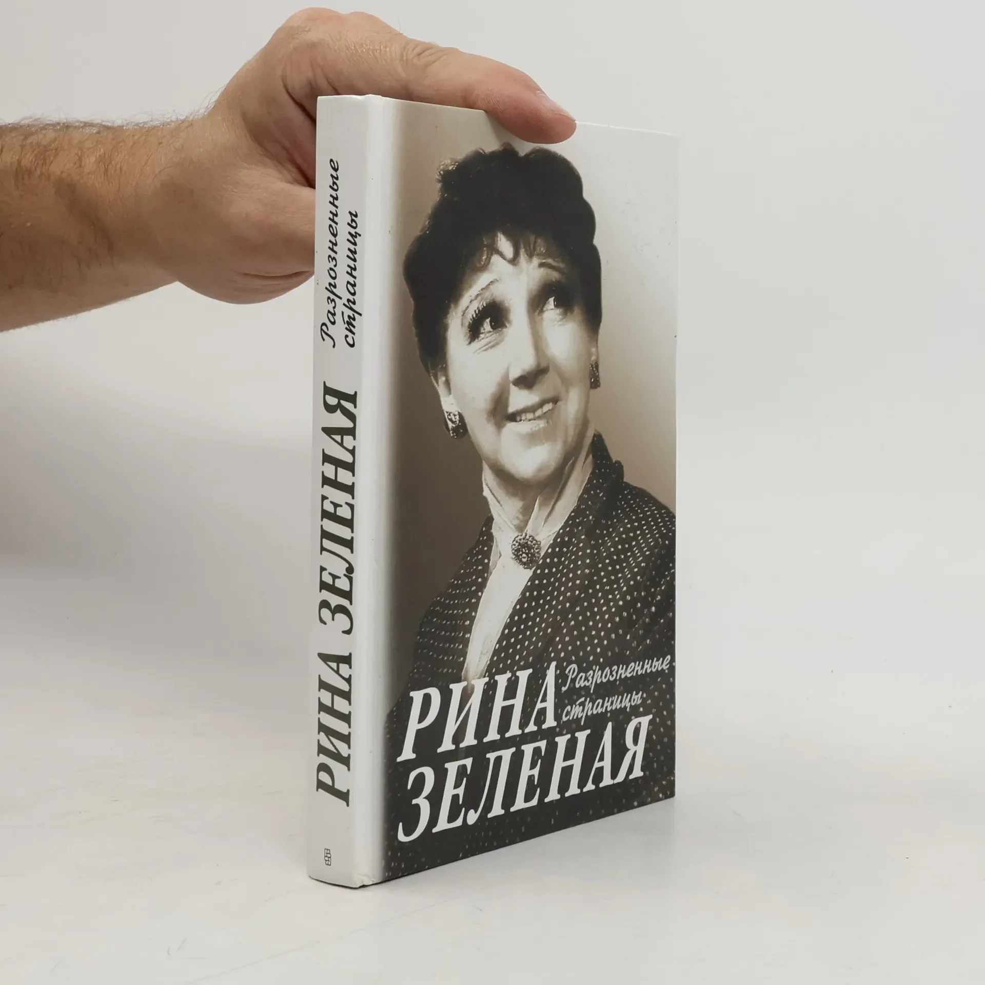 Обложка книги «Разрозненные страницы»