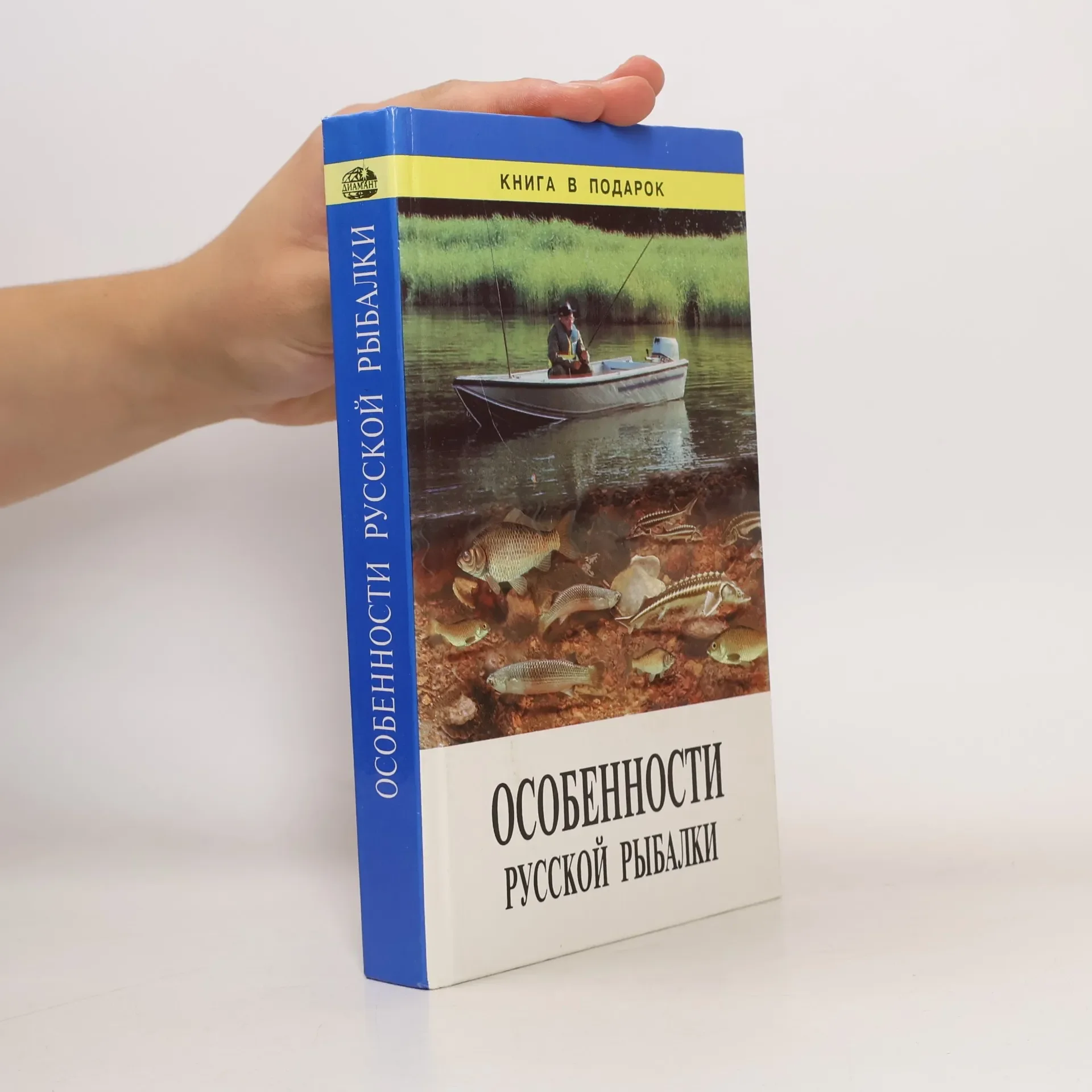 Обложка книги «Особенности русской рыбалки»