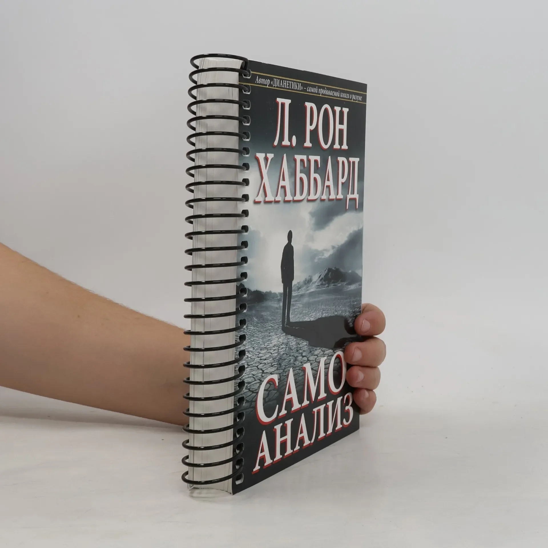 Обложка книги «Самоанализ»