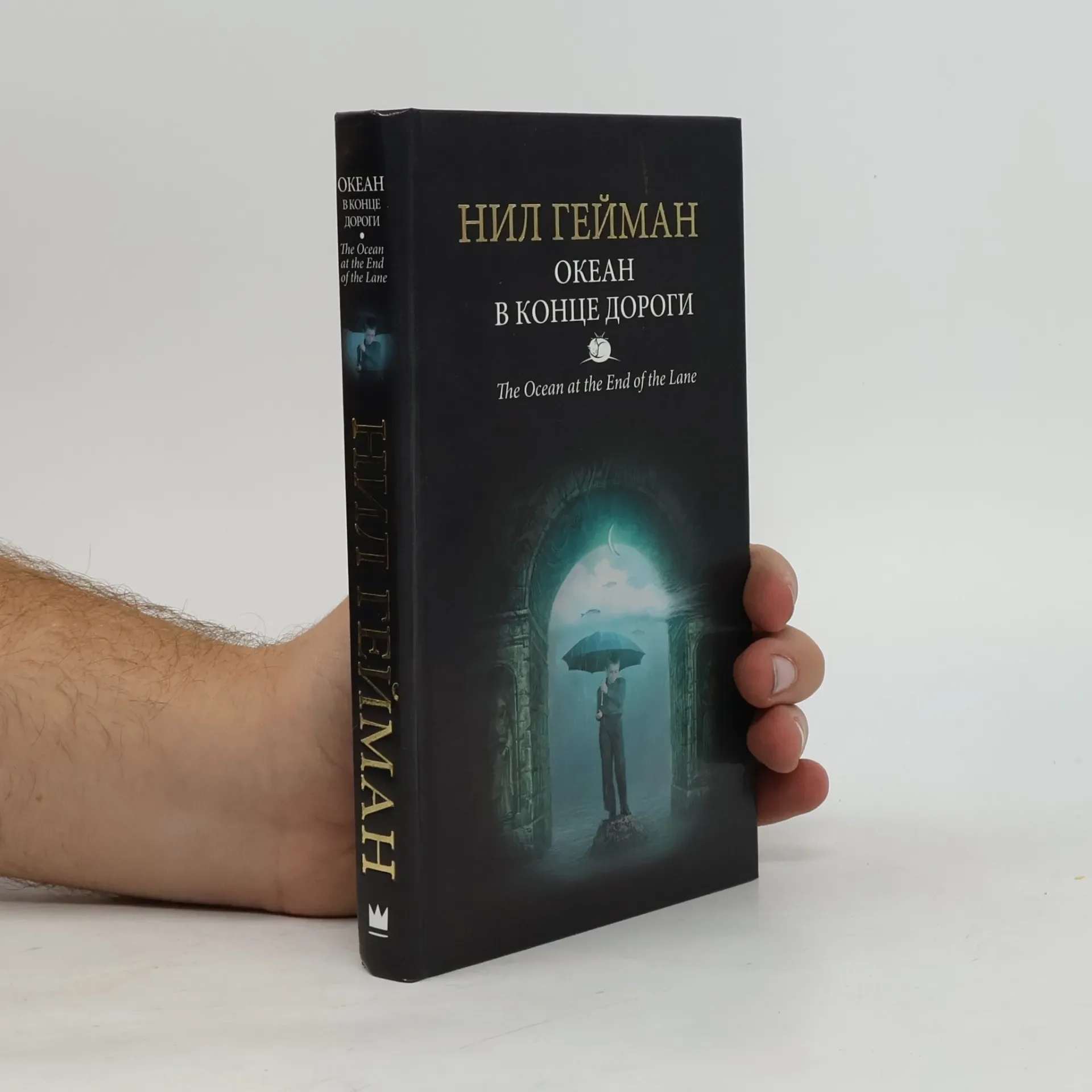 Обложка книги «Океан в конце дороги»