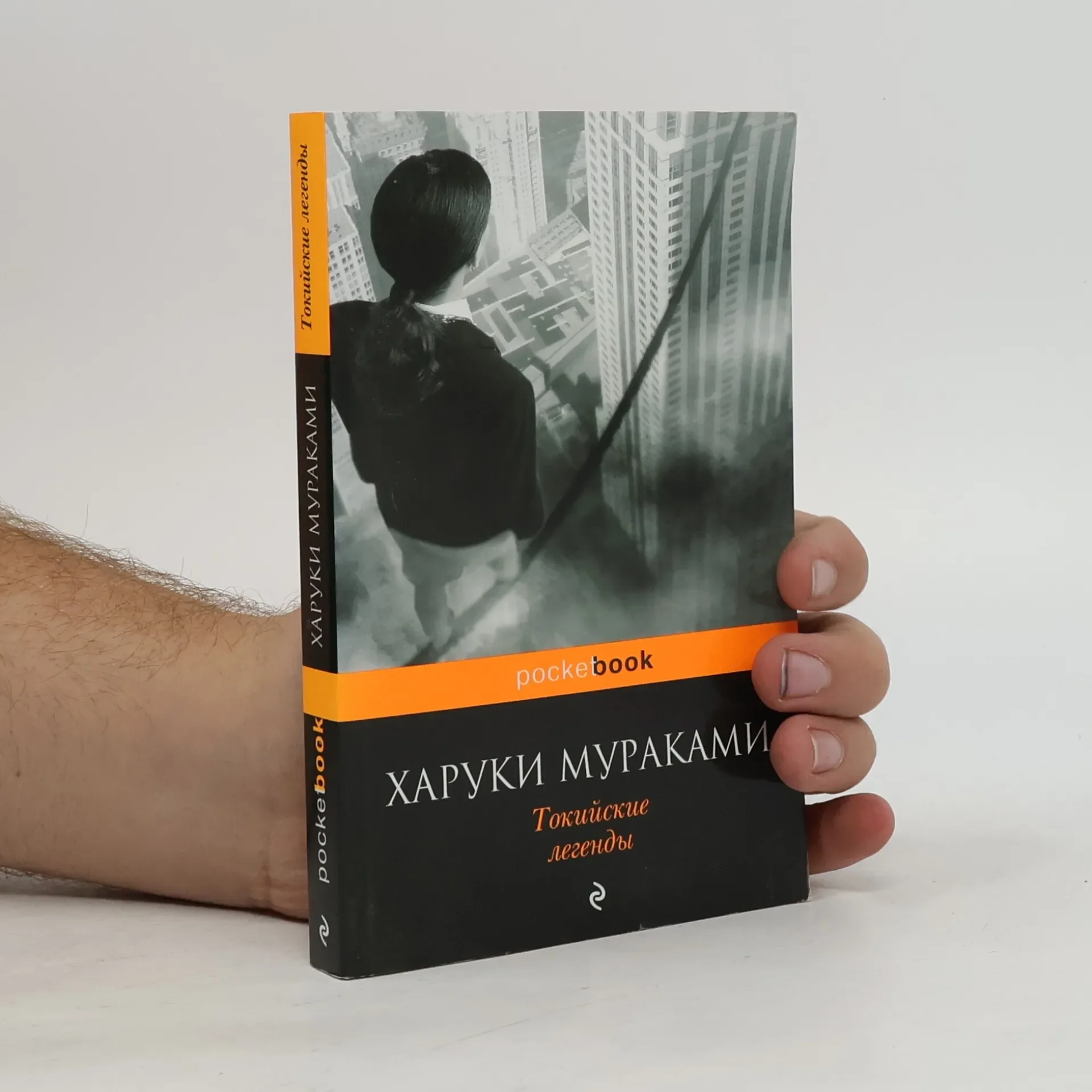 Обложка книги «Токийские легенды»