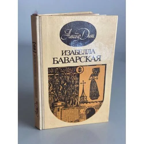 Обложка книги «Изабелла Баварская»