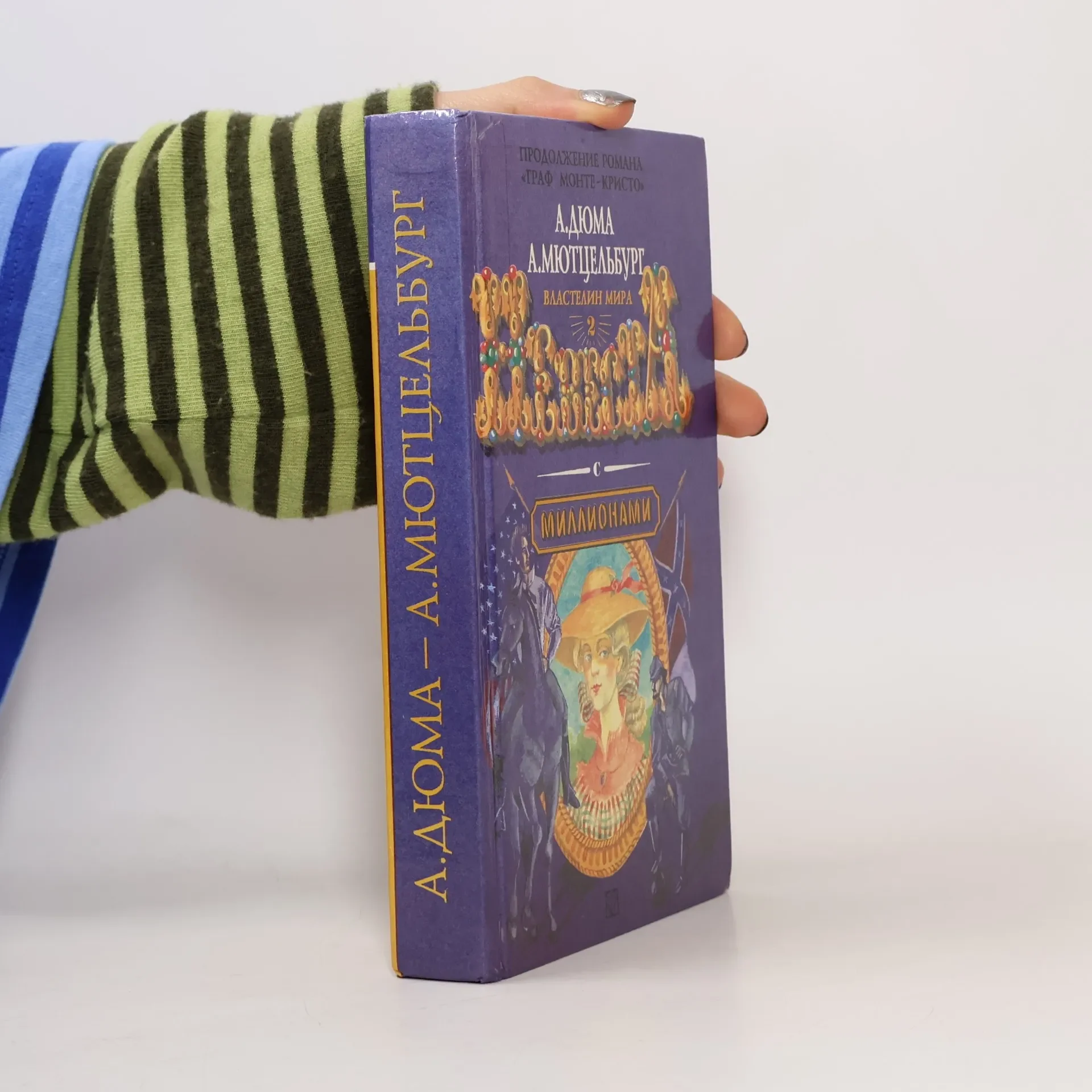 Обложка книги «Невеста с миллионами»